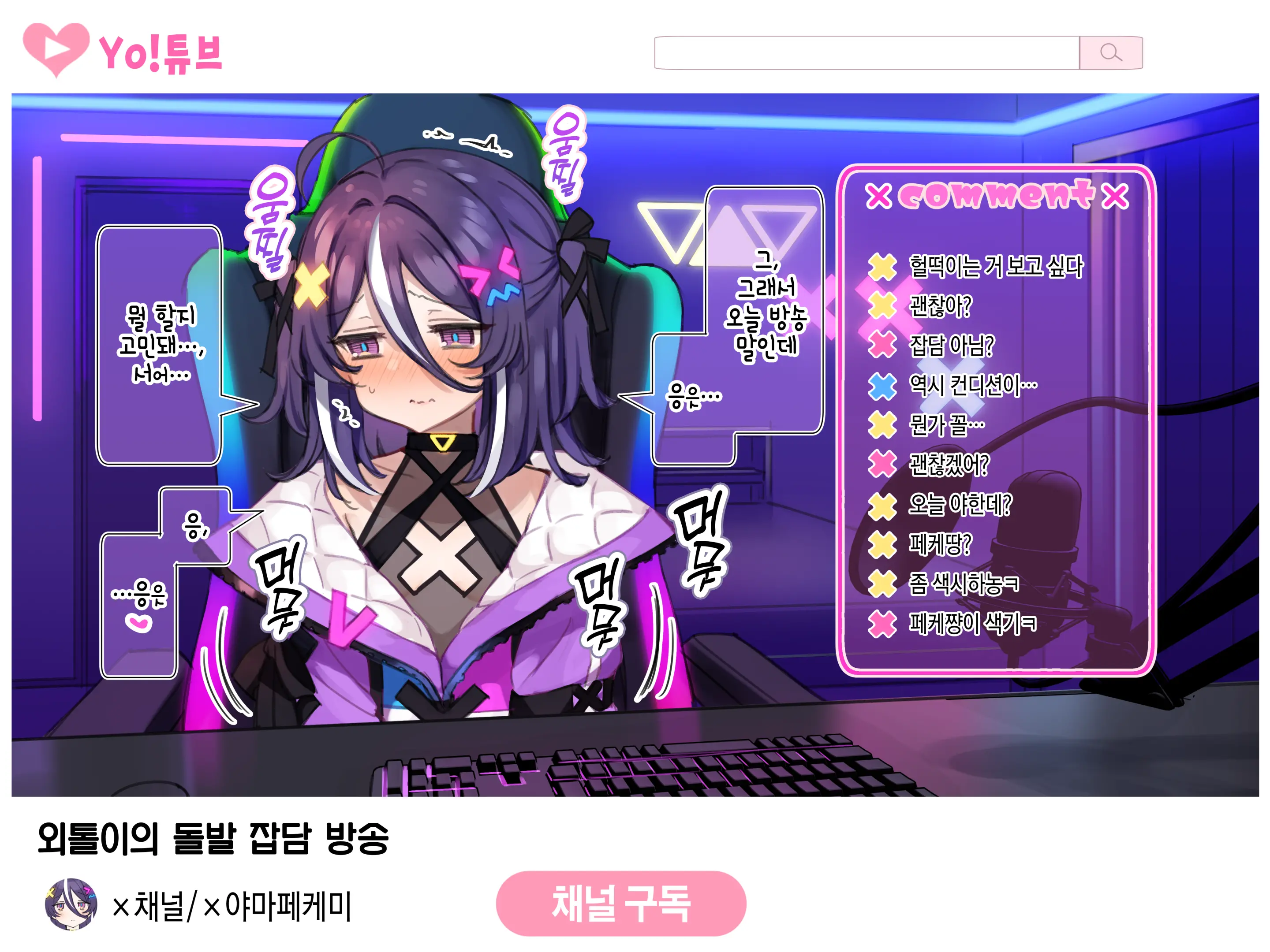 新人Vtuber"バツ山ペケ美"の中の人は誰？調べてみました
